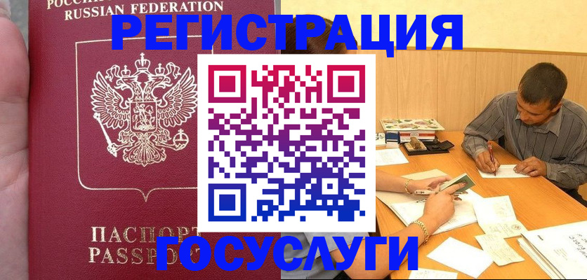 временная регистрация законно в Ноябрьске