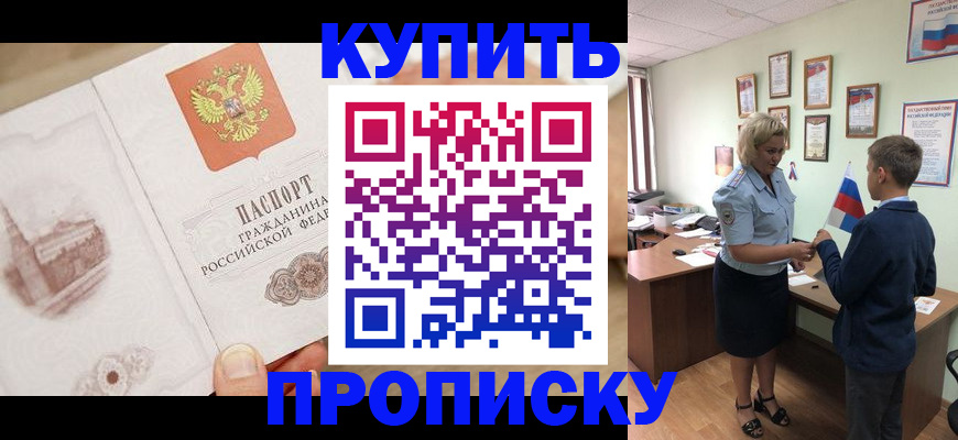 временная регистрация в квартире в Ноябрьске
